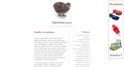 Desktop Screenshot of perepelka.org.ua
