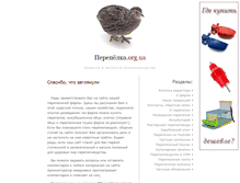 Tablet Screenshot of perepelka.org.ua